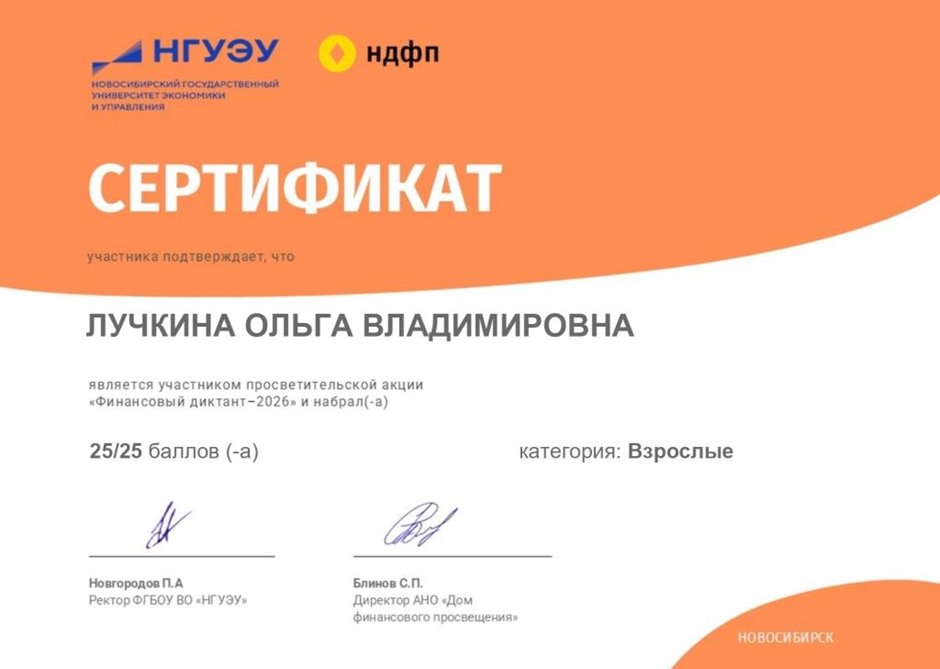 Лучкина Ольга Владимировна 2026 - 2027
